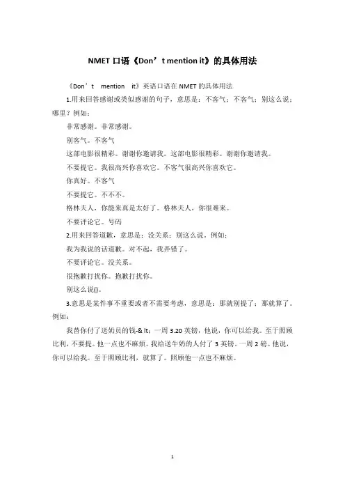 NMET口语《Don’t mention it》的具体用法