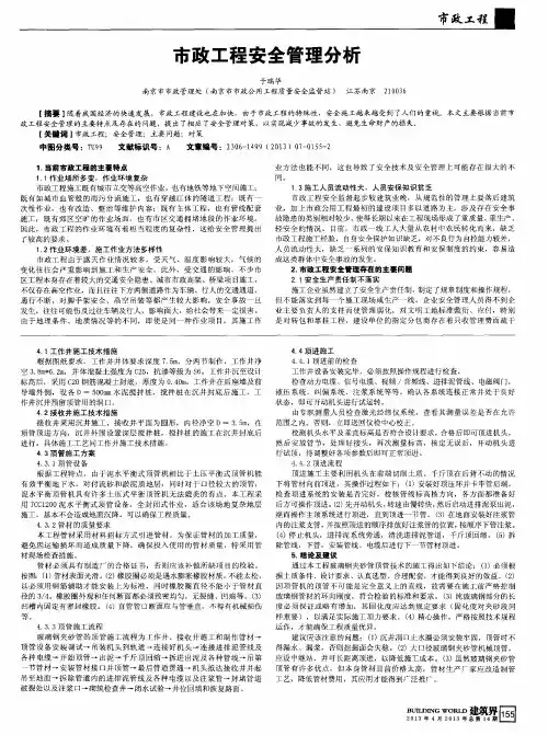 市政工程安全管理分析