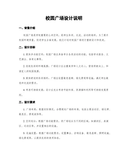 校园广场设计说明