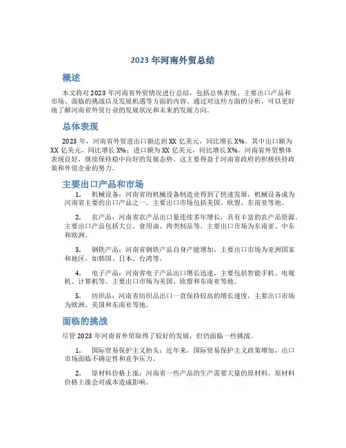 2023年河南外贸总结