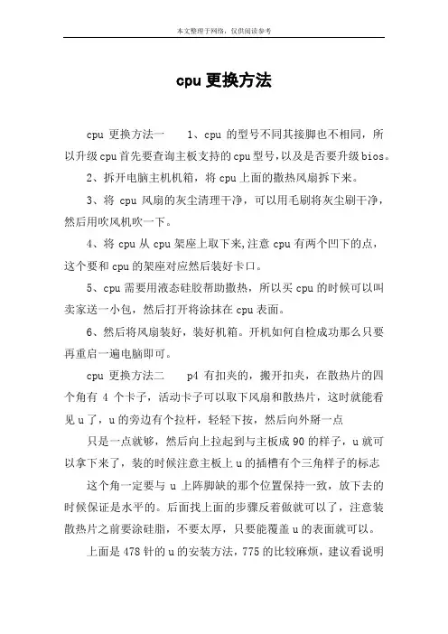 cpu更换方法