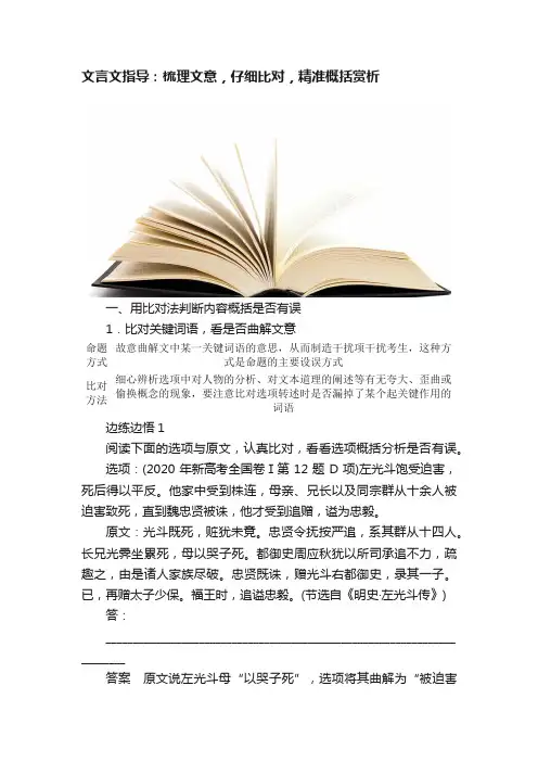 文言文指导：梳理文意，仔细比对，精准概括赏析
