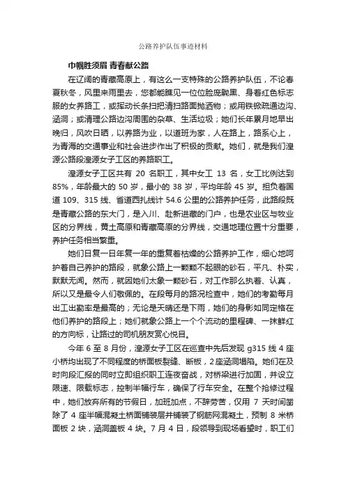 公路养护队伍事迹材料_事迹材料_