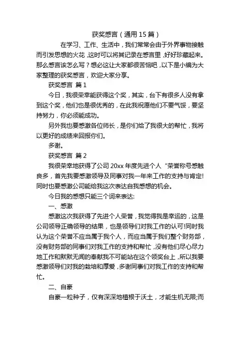 获奖感言(通用15篇)
