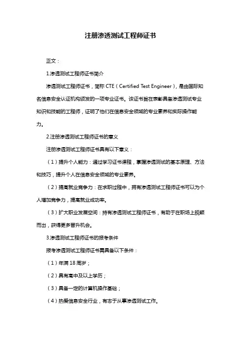 注册渗透测试工程师证书
