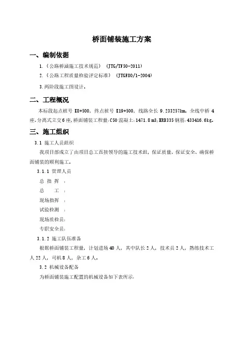 桥面铺装施工方案(全)