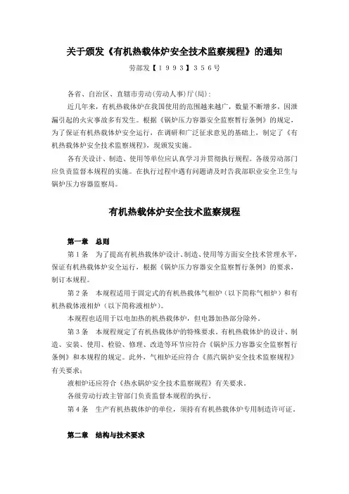 《有机热载体炉安全技术监察规程》