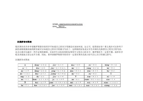 中文姓名的俄语拼音对照表