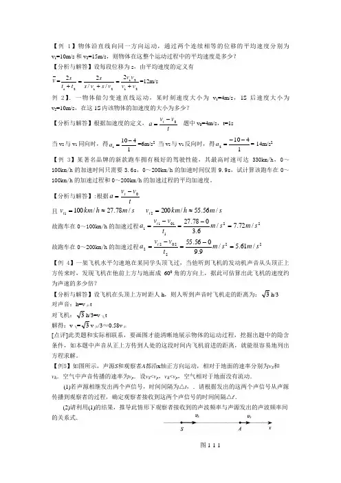 高一必修一物理题(有答案)
