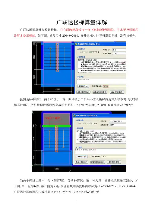 广联达楼梯算量详解