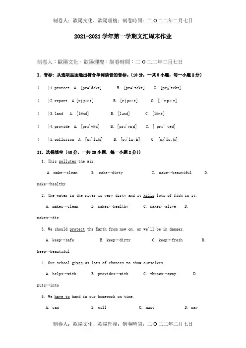 七年级英语上学期第周周末作业试题
