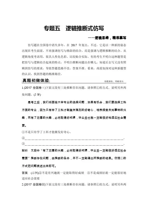2019届高考语文语言文字运用专题复习 专题5 逻辑推断式仿写——逻辑思维,精准摹写