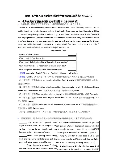 最新 七年级英语下册任务型阅读单元测试题(含答案)(word)1