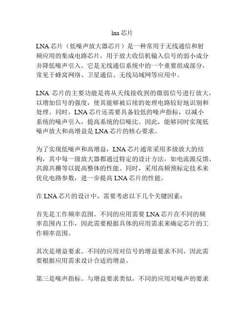 lna芯片
