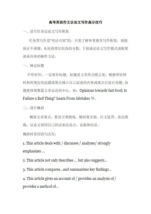高考英语作文议论文写作高分技巧