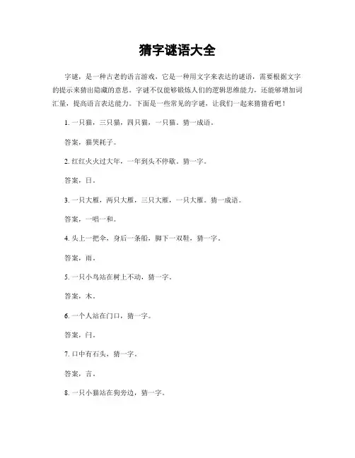 猜字谜语大全