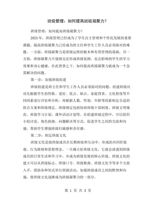 班级管理：如何提高班级凝聚力？