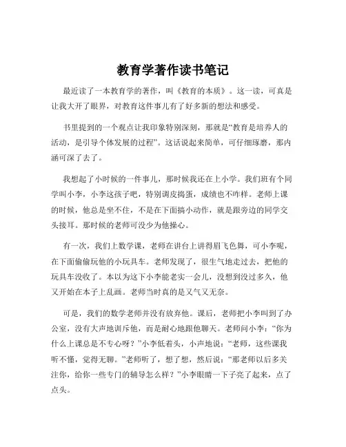 教育学著作读书笔记