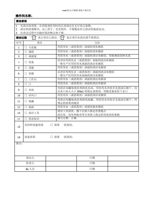 操作间清洁消毒记录