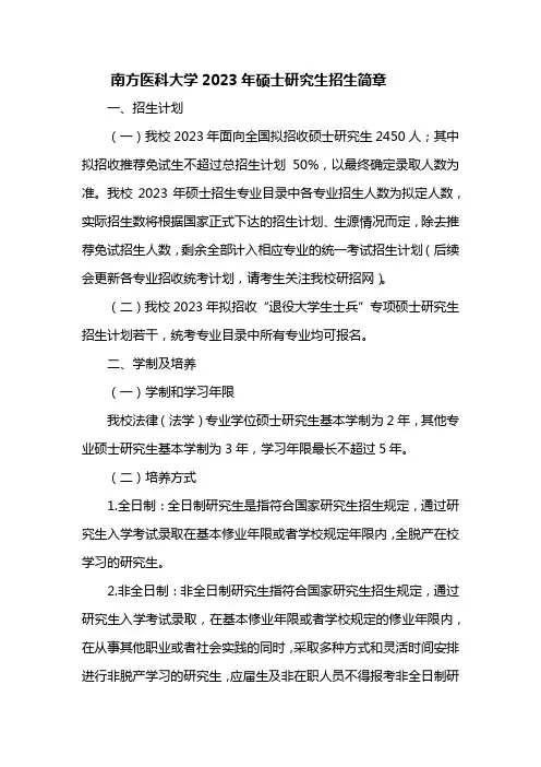 南方医科大研究生招生简章