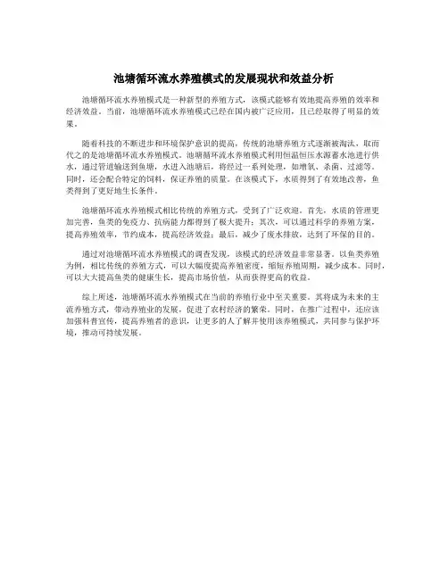 池塘循环流水养殖模式的发展现状和效益分析