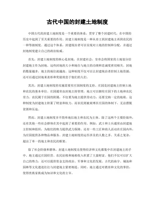 古代中国的封建土地制度