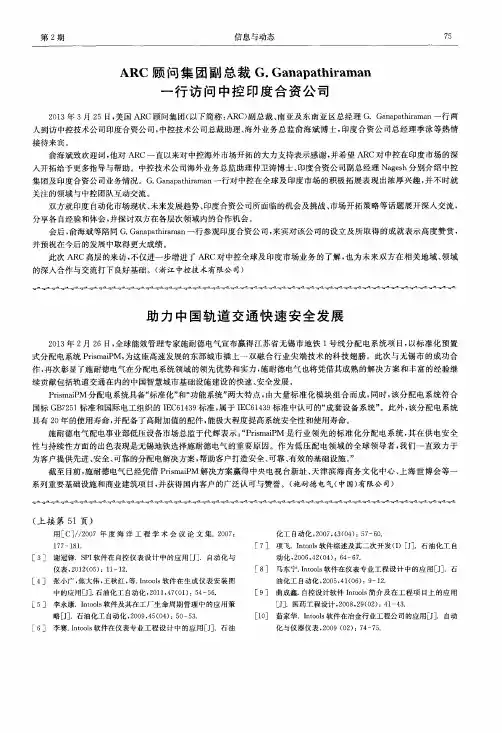 助力中国轨道交通快速安全发展