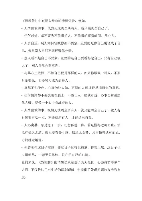  甄嬛传中的清醒语录