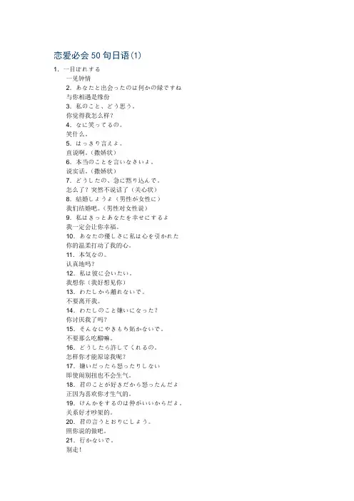 恋爱必会50句日语