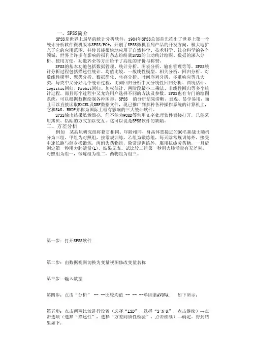 spss与正交实验及结果分析