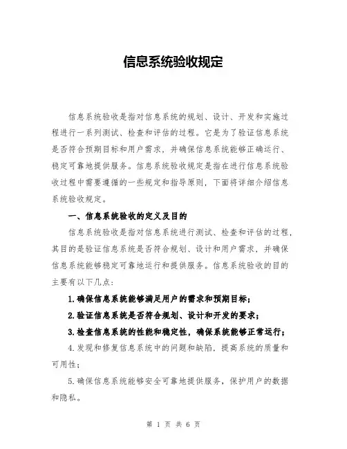 信息系统验收规定