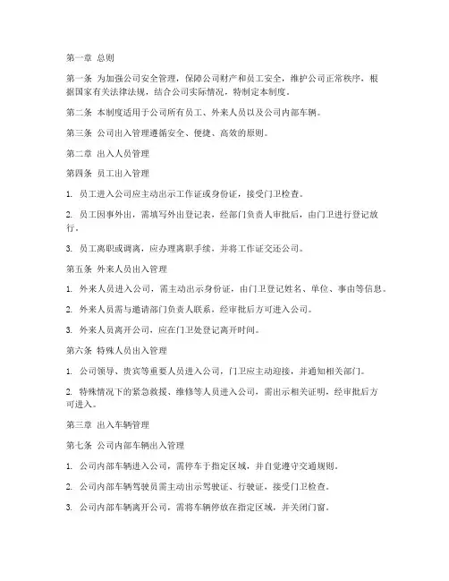 公司出入管理制度
