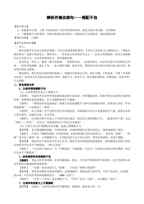 辨析并修改病句 8