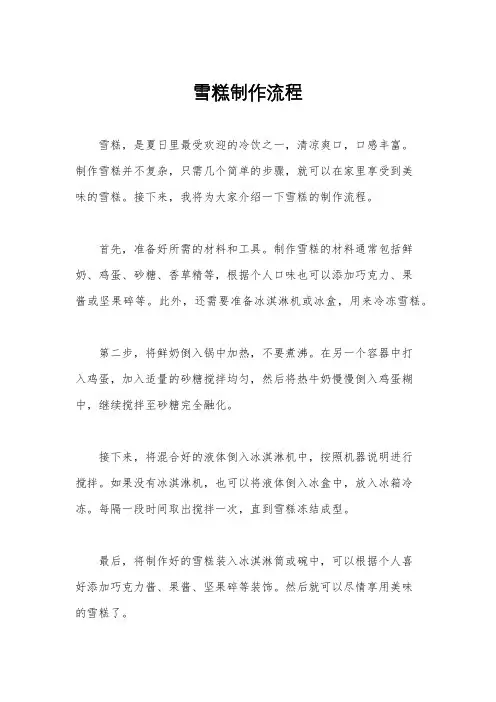 雪糕制作流程