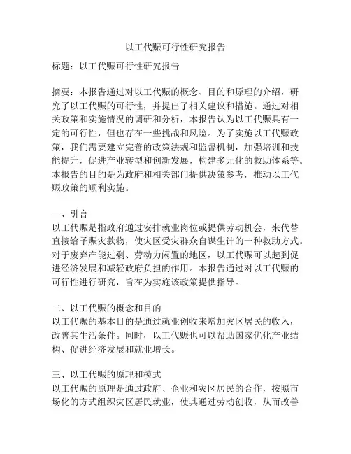 以工代赈可行性研究报告