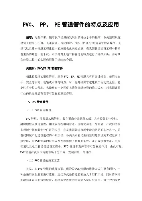 PVC、PP、PE管道管件的特点及应用