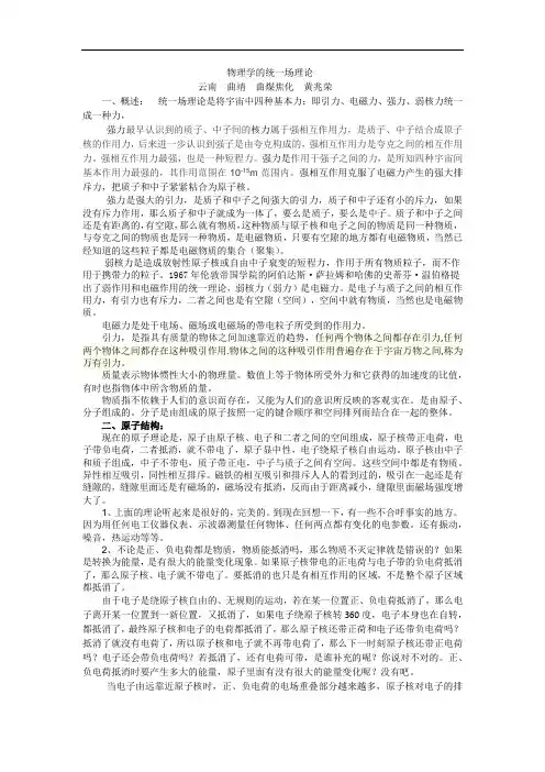 物理学的统一理论