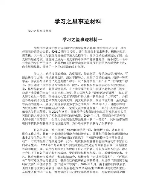 学习之星事迹材料