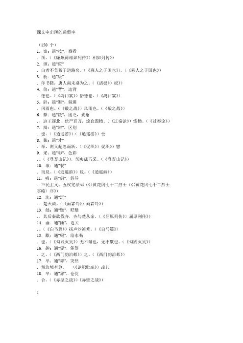 高考古文中常出现的通假字