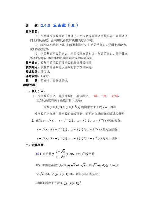 高中数学必修一高一数学第二章(第0课时)反函数公开课教案课件课时训练练习教案课件