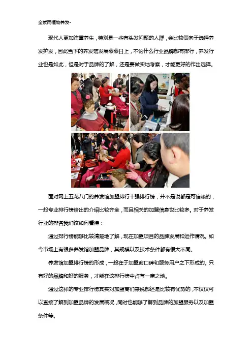 养发馆排行榜10强