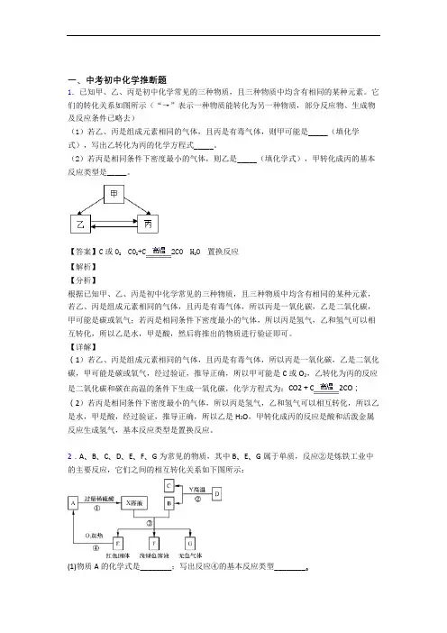 【化学】化学推断题的专项培优易错试卷练习题附答案