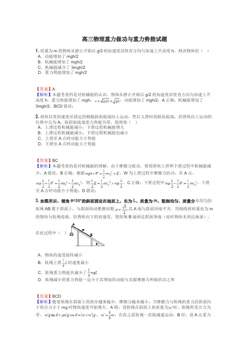高三物理重力做功与重力势能试题
