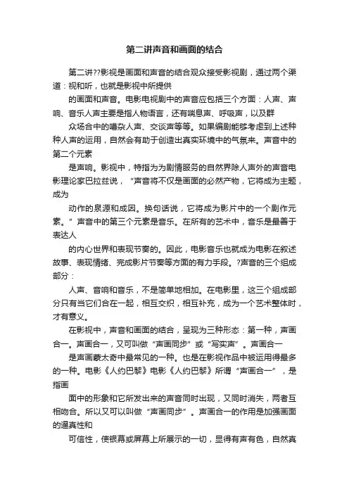 第二讲声音和画面的结合