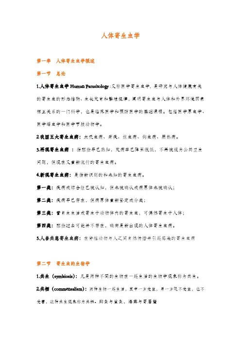 人体寄生虫学