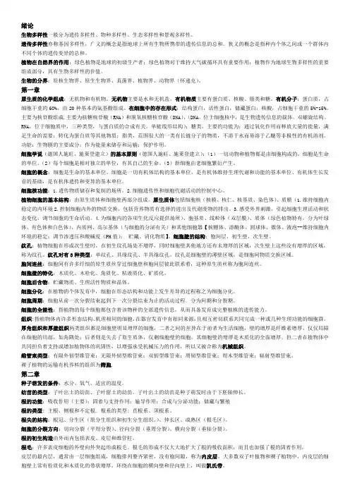 植物学重点-完整版