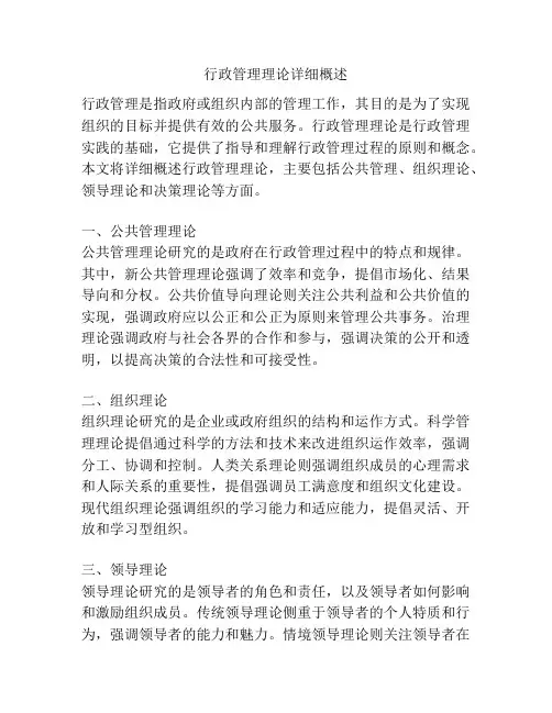 行政管理理论详细概述
