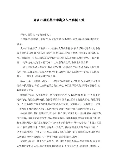 开在心里的花中考满分作文范例5篇
