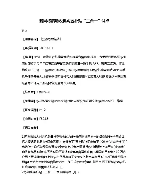 我国将启动农机购置补贴“三合一”试点