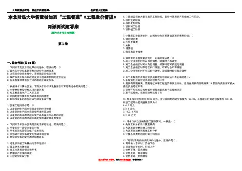 东北财经大学智慧树知到“工程管理”《工程造价管理》网课测试题答案3